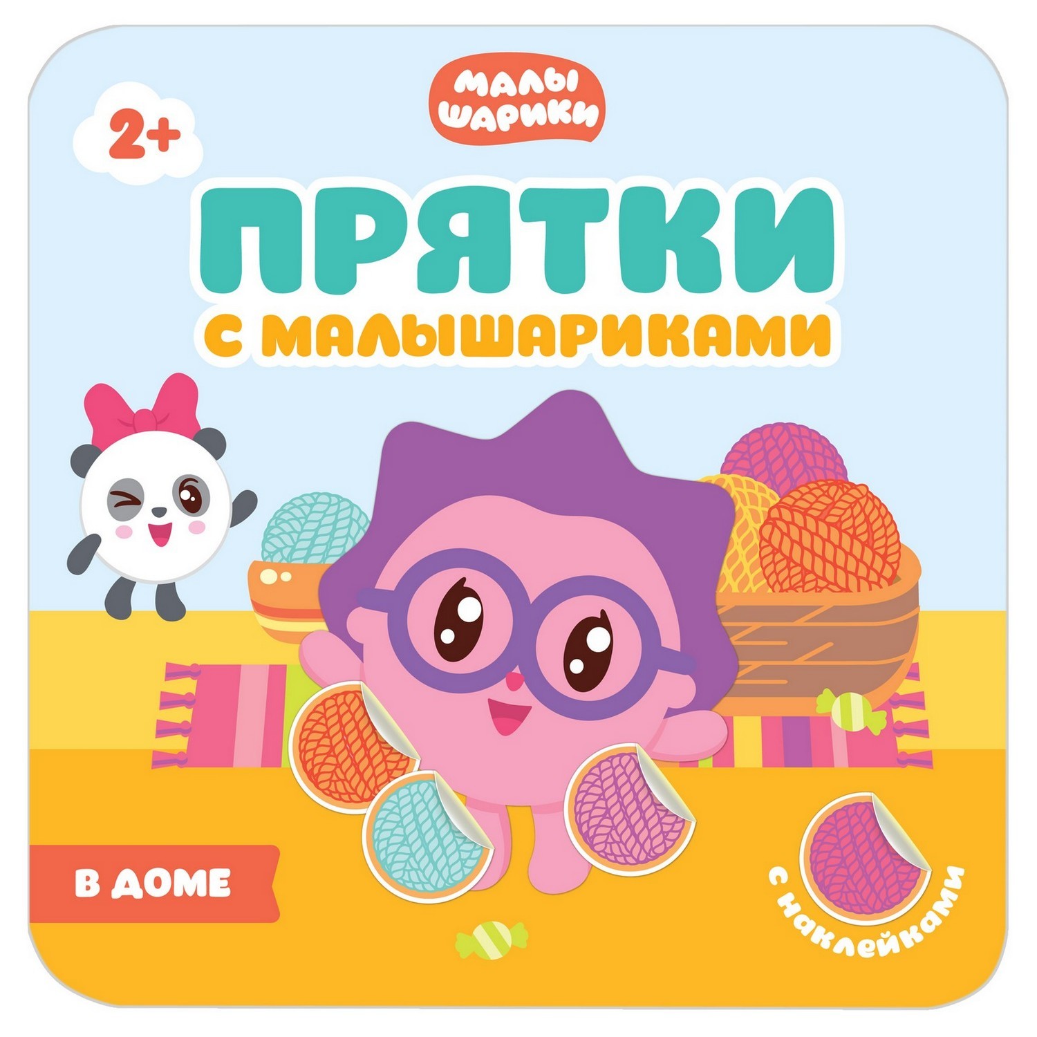 Книга МОЗАИКА kids Прятки с Малышариками. В доме