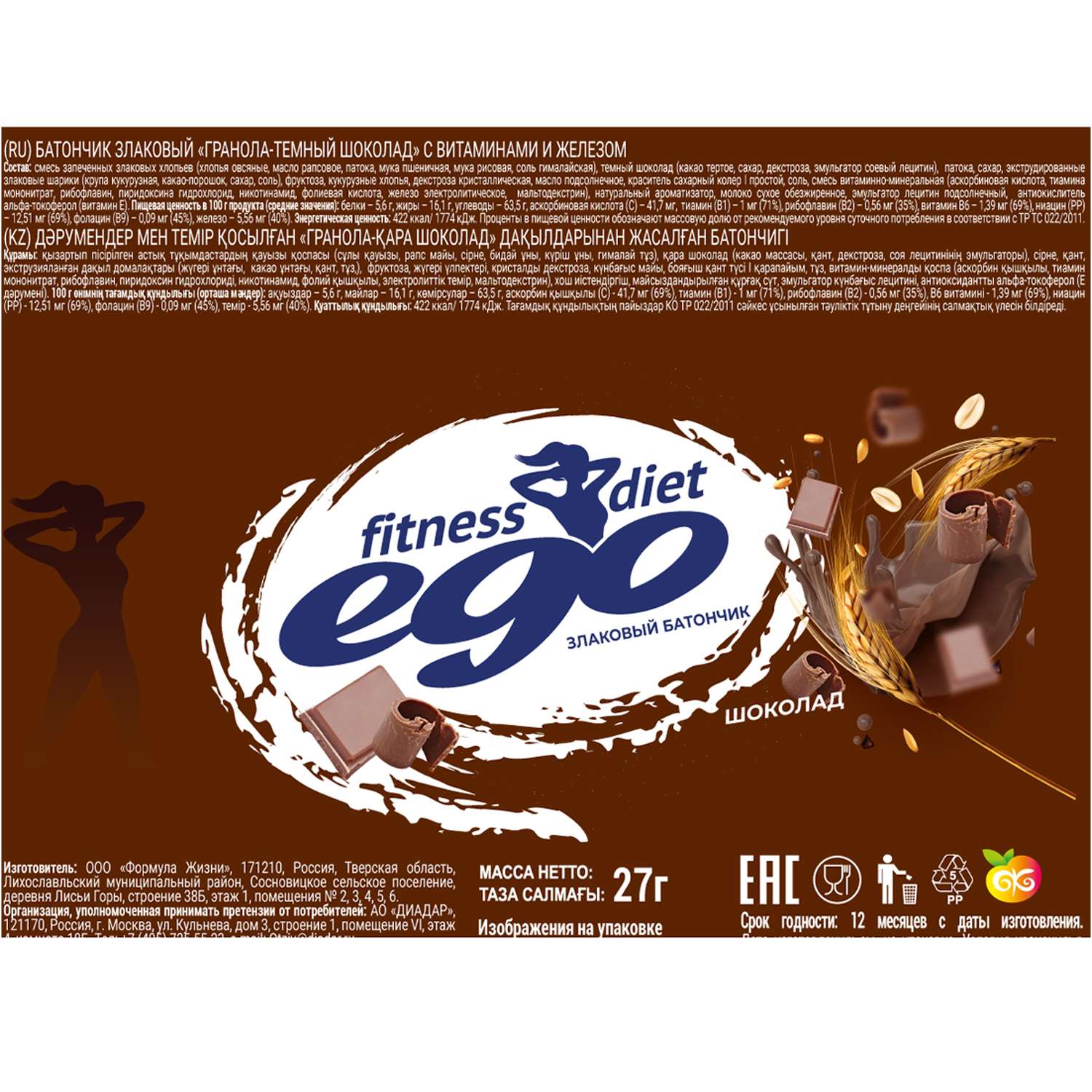 Батончик злаковый Ego fitness гранола-темный шоколад с витаминами и железом 27г - фото 2