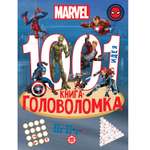 Книга 1000 и 1 головоломка Вселенная Marvel