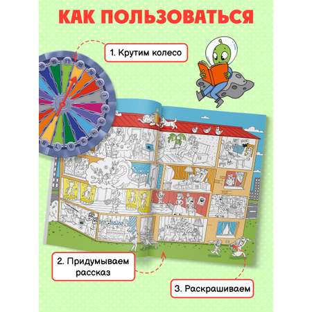 Книжка-раскраска Феникс + для детей из серии Рассказка