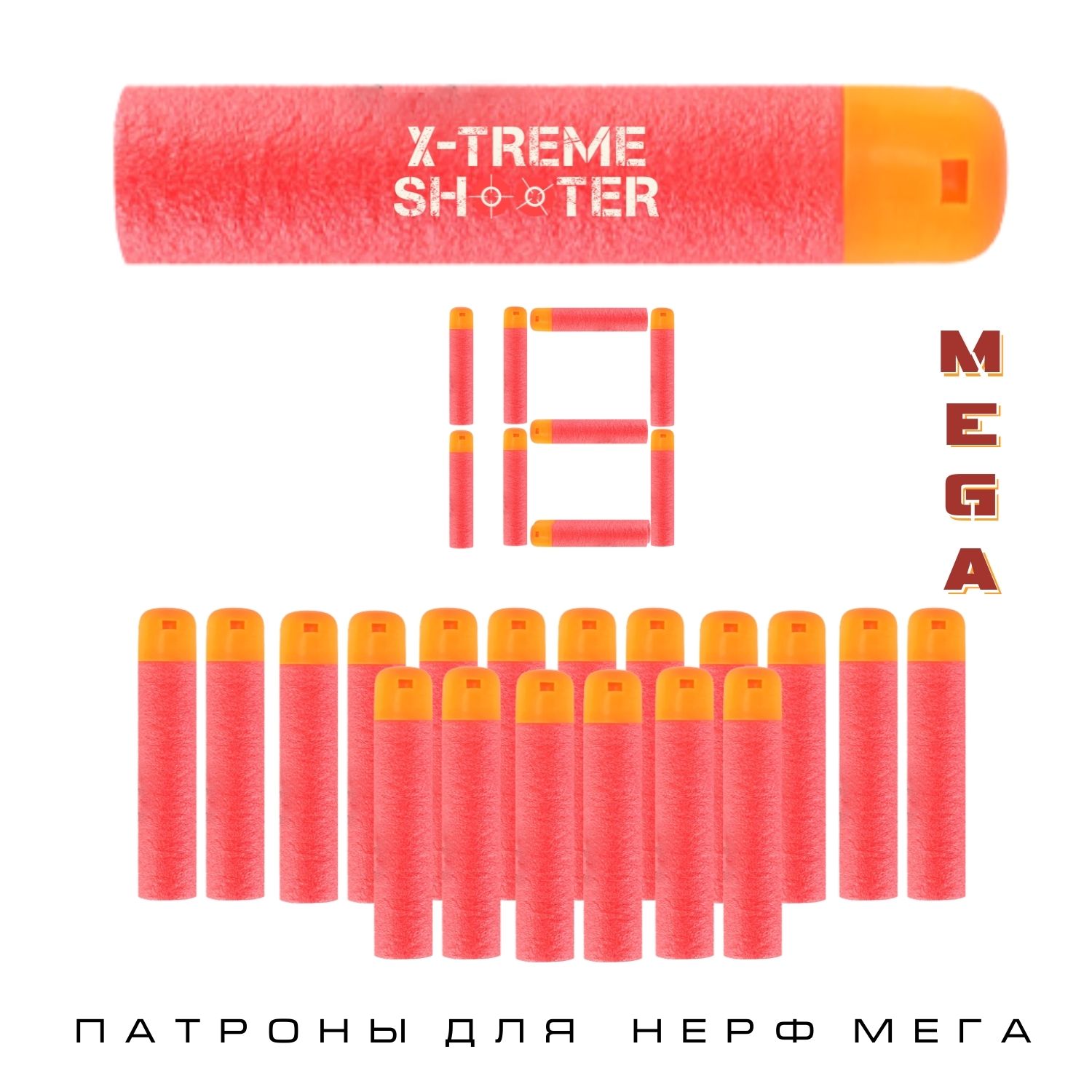 Игрушечные патроны X-Treme Shooter - фото 3