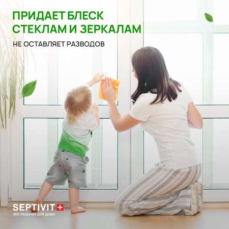 Средство для стекол и зеркал SEPTIVIT Premium Crystal Shine 500мл