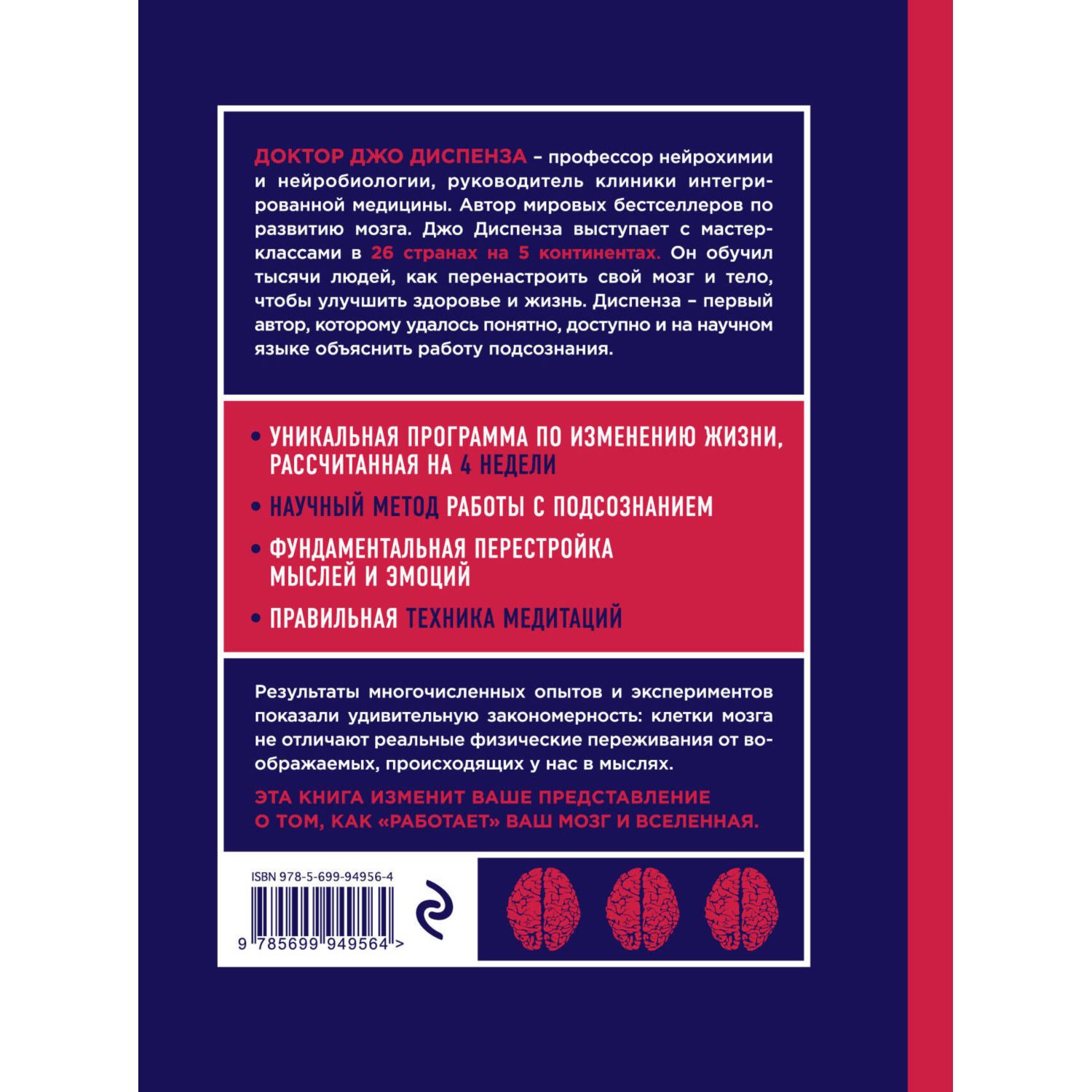 Книга БОМБОРА Сила подсознания или Как изменить жизнь за 4 недели - фото 8