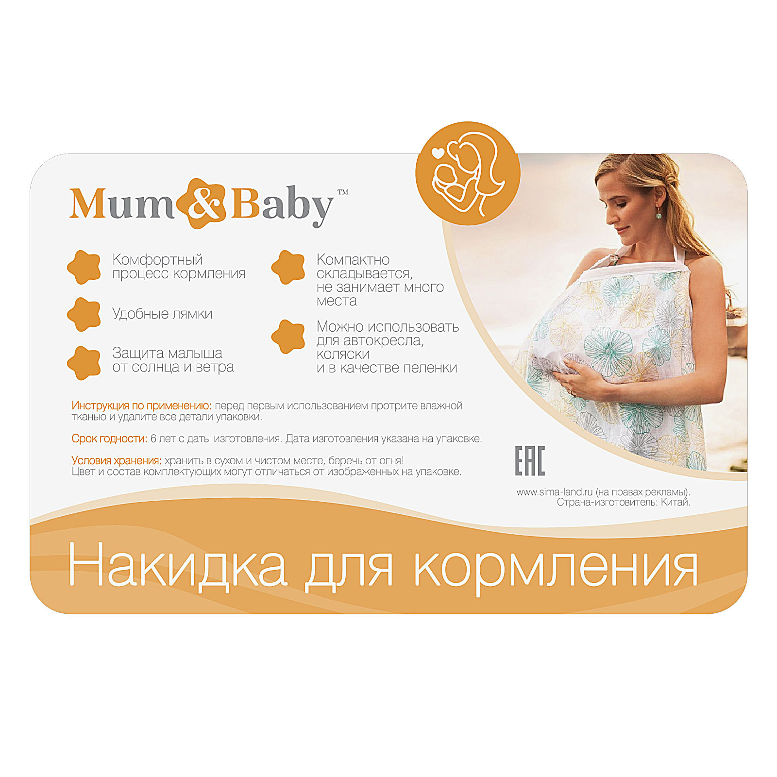 Накидка Mum and Baby Для кормления малыша рисунок слоны - фото 7