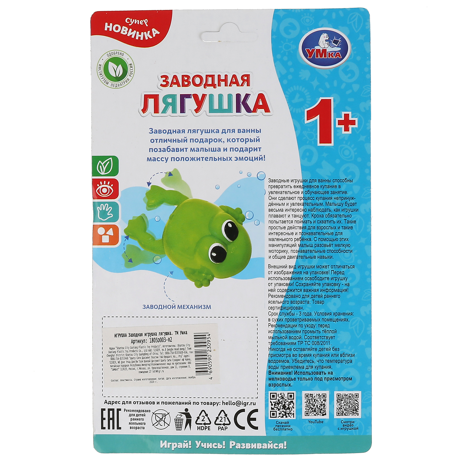 Игрушка Умка Лягушка заводная 303881 - фото 8