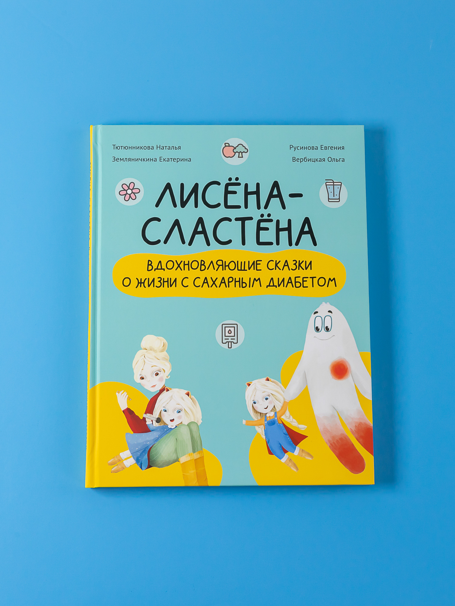 Книга Альпина. Дети Комплект Лисёна-сластёна + Активити-тетрадь Учимся общаться и дружить - фото 2