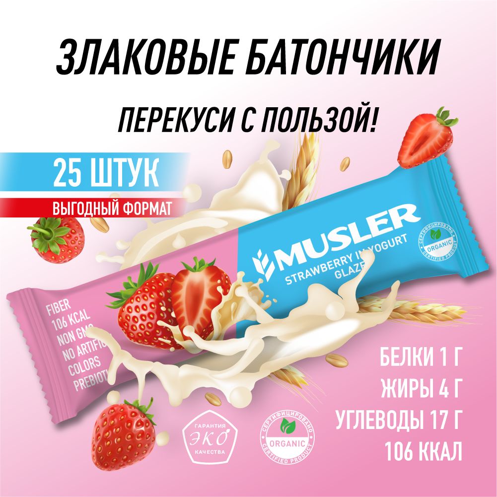 Злаковые батончики MUSLER Клубничный в йогуртовой глазури 25 шт - фото 6