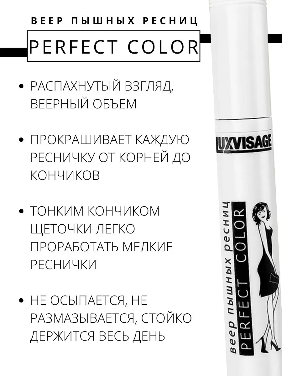 Тушь для ресниц Luxvisage Perfect Color Веер пышных ресниц тон Черный 9 г - фото 5