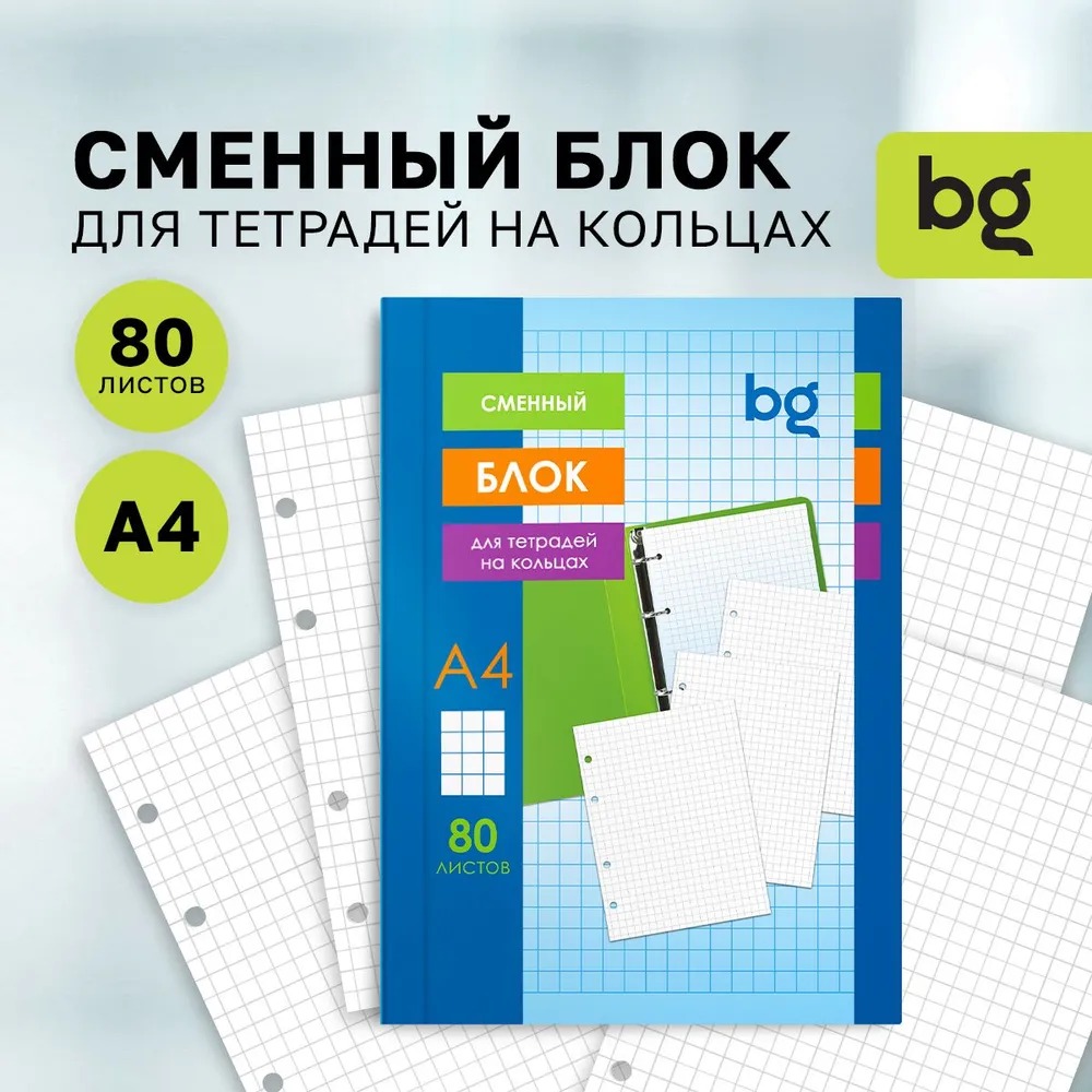 Тетрадь со сменным блоком BG клетка - фото 1