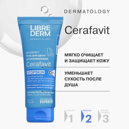 Гель для душа Librederm CERAFAVIT успокаивающий для чувствительной кожи 200мл