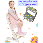 Ростовой стул для школьника Babystul детский с подушками звезды на сером