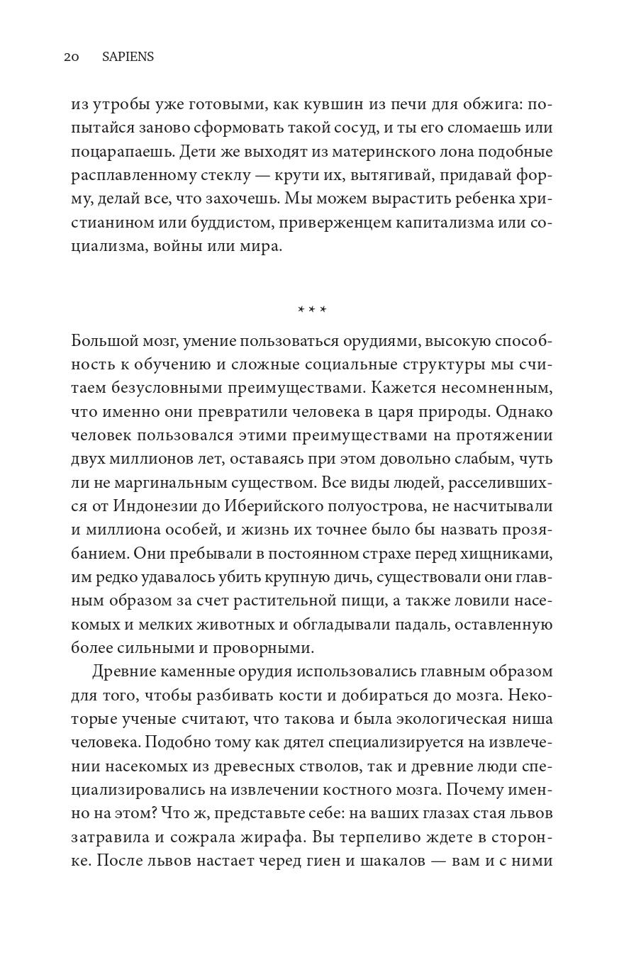 Книга Издательство СИНДБАД Sapiens. Краткая история человечества - фото 13