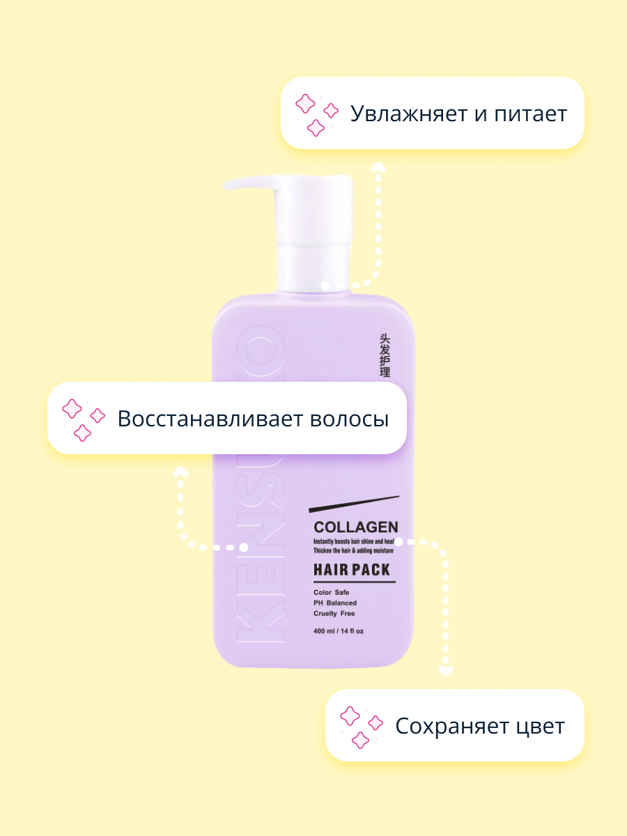 Маска для волос KENSUKO Collagen для лишенных объема и тонких волос 400 мл - фото 3