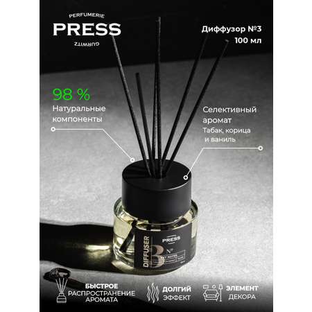 Диффузор №3 Press Gurwitz Perfumerie Ароматизатор для дома с палочками с ароматом Табак Ваниль Корица