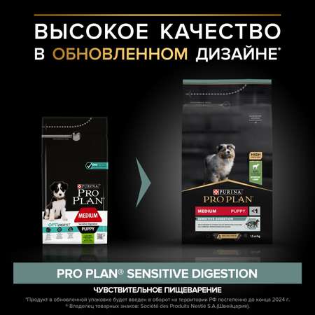 Корм для щенков PRO PLAN средних пород с комплексом Optidigest с чувствительным пищеварением с ягненком 1.5 кг