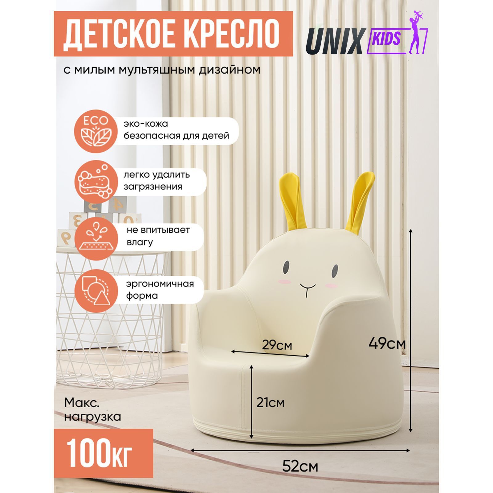 Кресло детское UNIX Kids Hare "L" White - фото 1