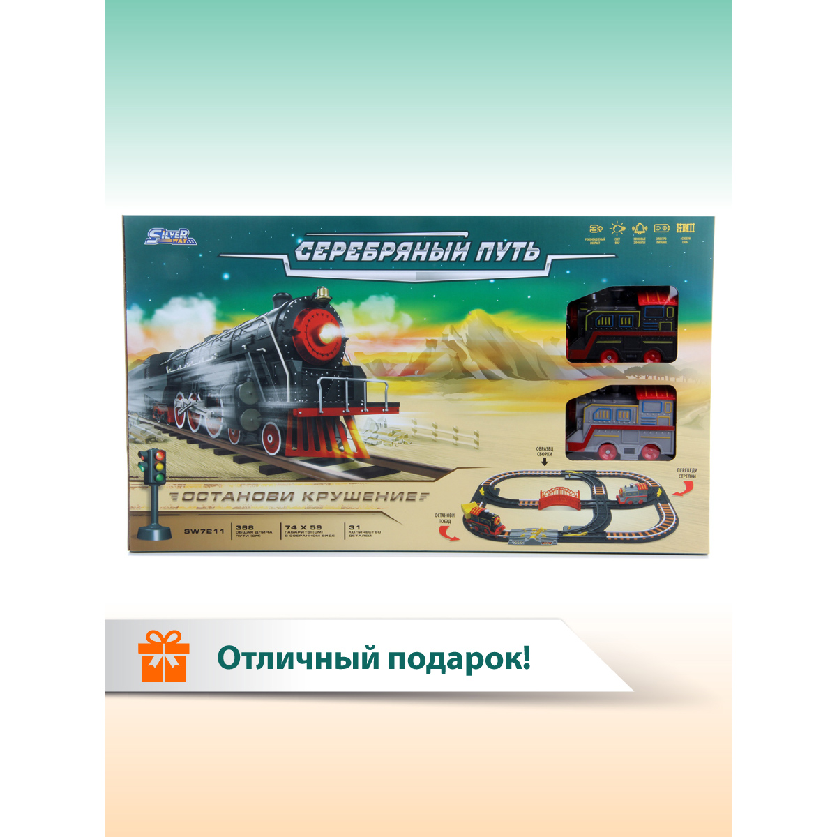 Железная дорога Veld Co Серебряный путь останови крушение 31 деталь свет и звук 115851 - фото 9