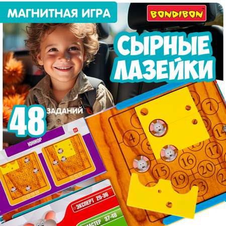 Настольная игра Bondibon логическая СЫРНЫЕ ЛАЗЕЙКИ