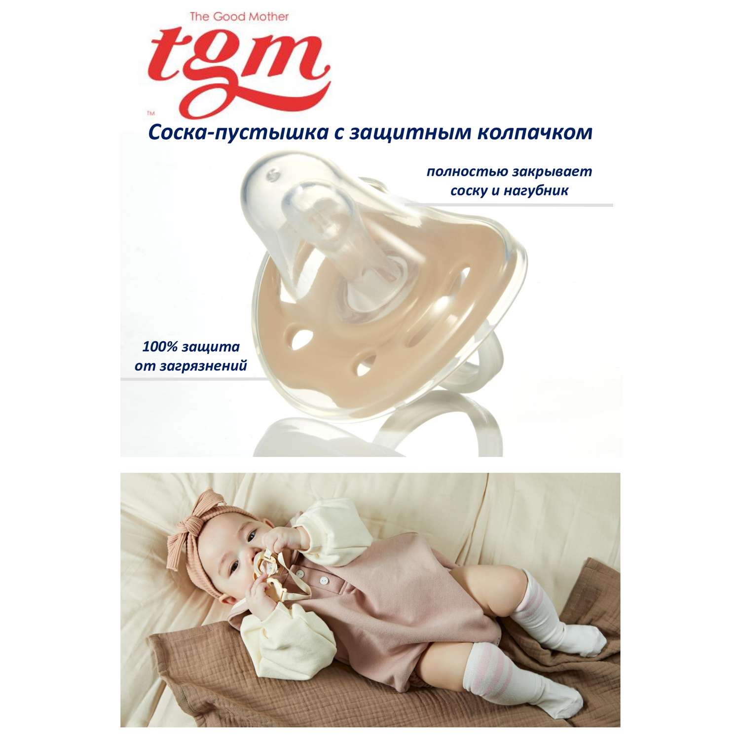 Пустышка TGM The Good Mother для новорожденных Bunny 0-6 месяцев - фото 9