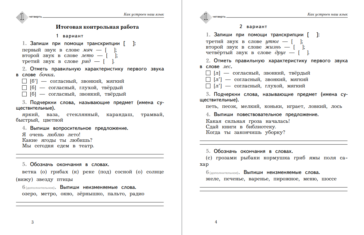 Пособие Просвещение Русский язык 2 класс Тетрадь для контрольных работ - фото 3