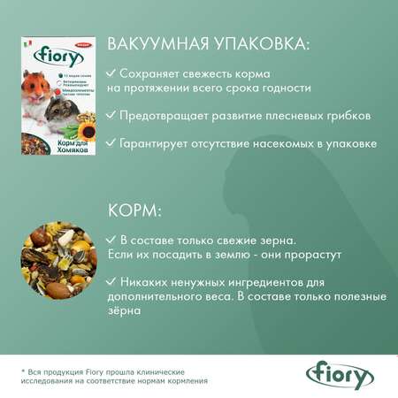 Корм для хомяков Fiory Criceti 850г