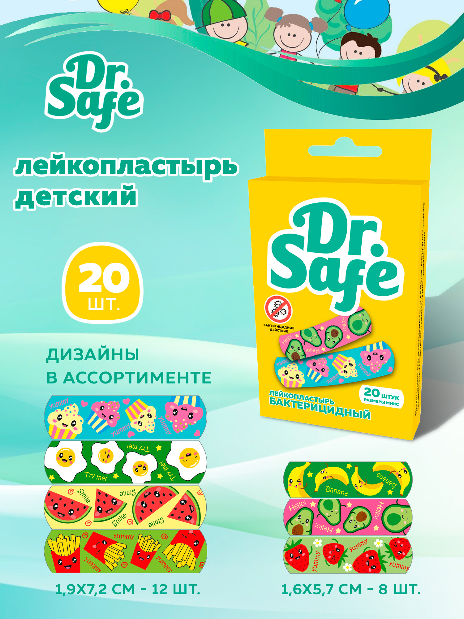 Набор пластырей DR.SAFE бактерицидные с изображениями вкусняшек 20 штук - фото 2