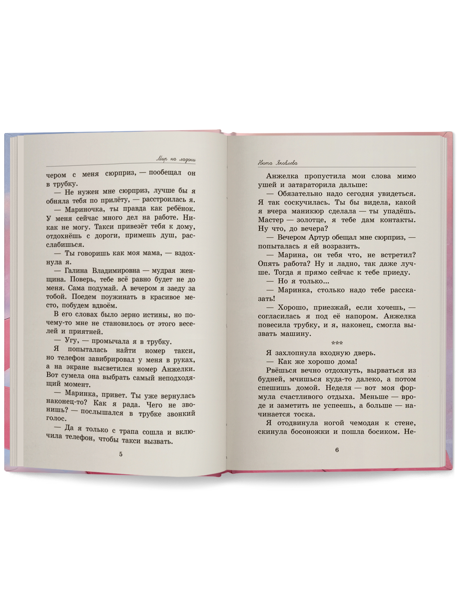 Книга ОКно Мир на ладони - фото 10
