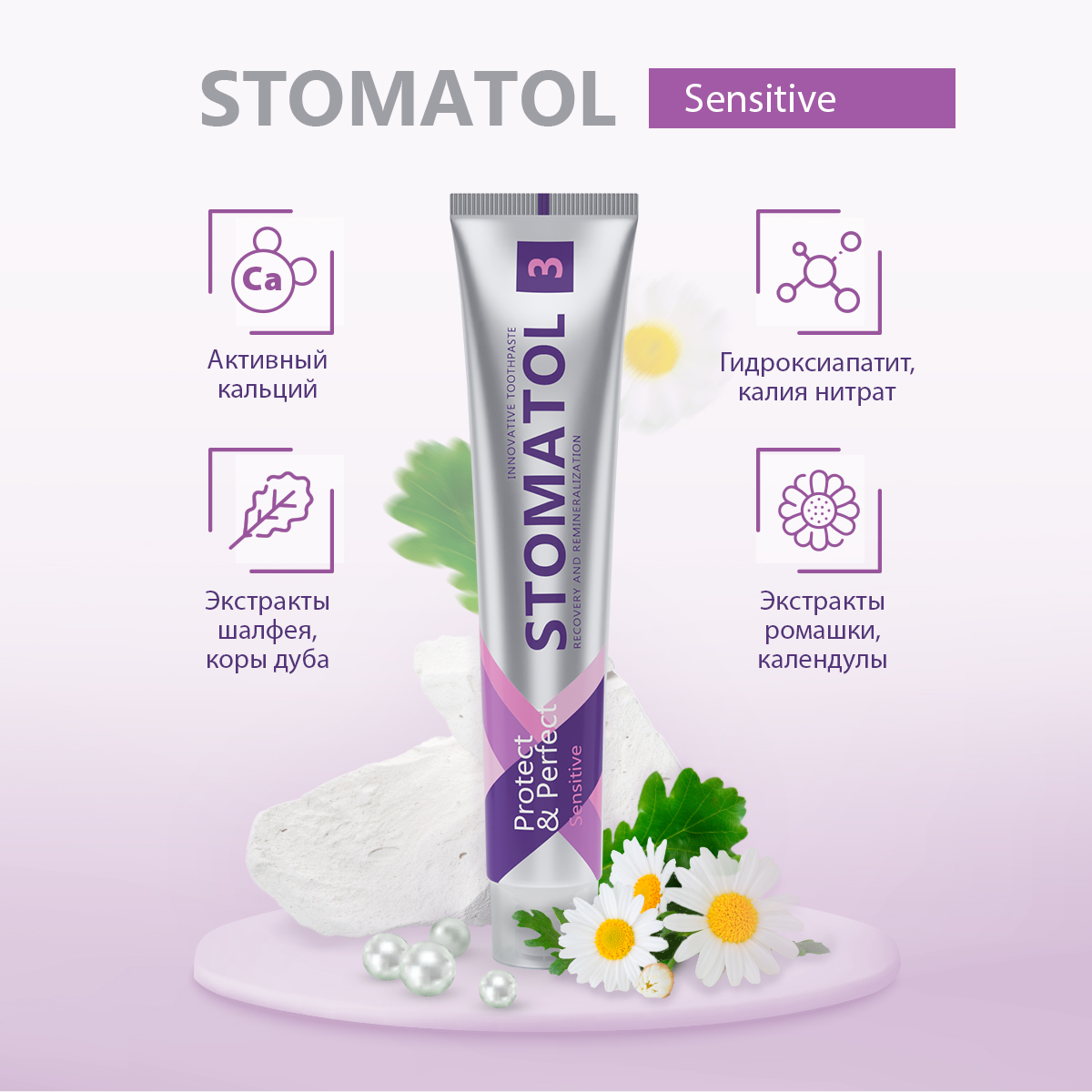 Паста зубная STOMATOL Sensitive Профилактическая 100гр - фото 3