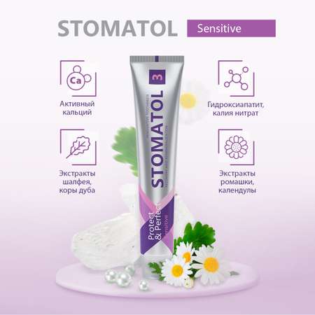 Паста зубная STOMATOL Sensitive Профилактическая 100гр