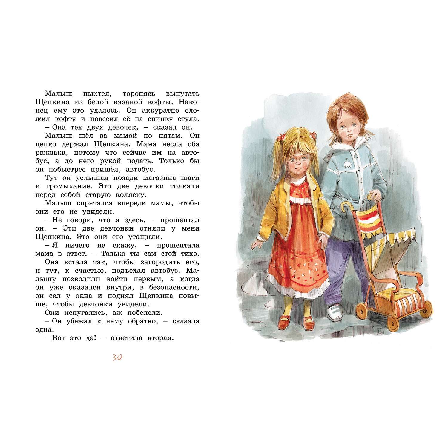 Книга Махаон Щепкин и коварные девчонки - фото 5