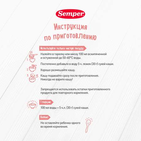 Каша Semper молочная овсяная 200 г с 5 месяцев