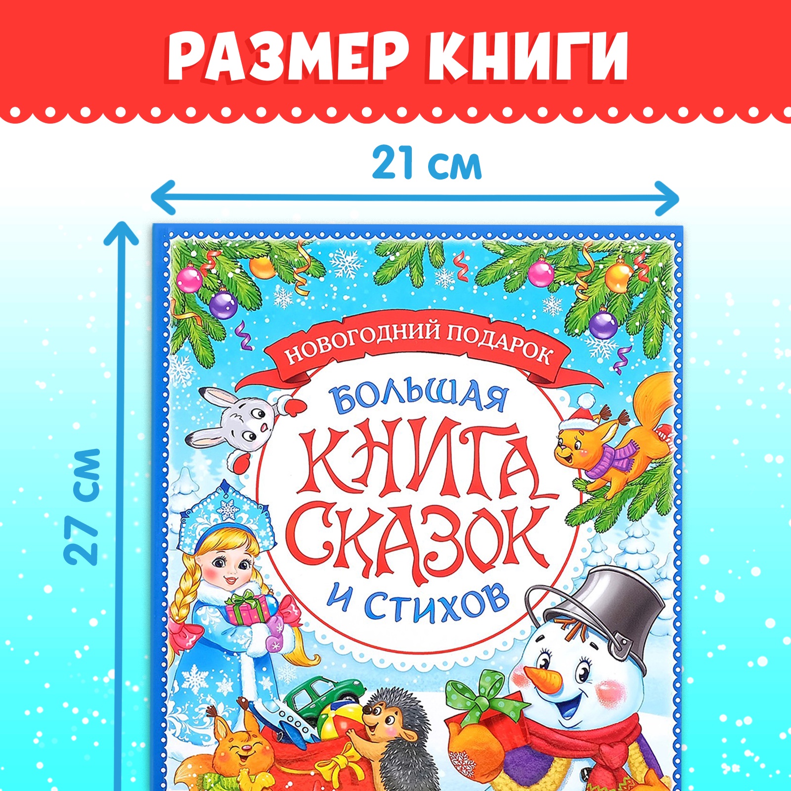 Книга в твёрдом переплёте Буква-ленд «Новогодняя книга сказок и стихов» 96 стр - фото 2