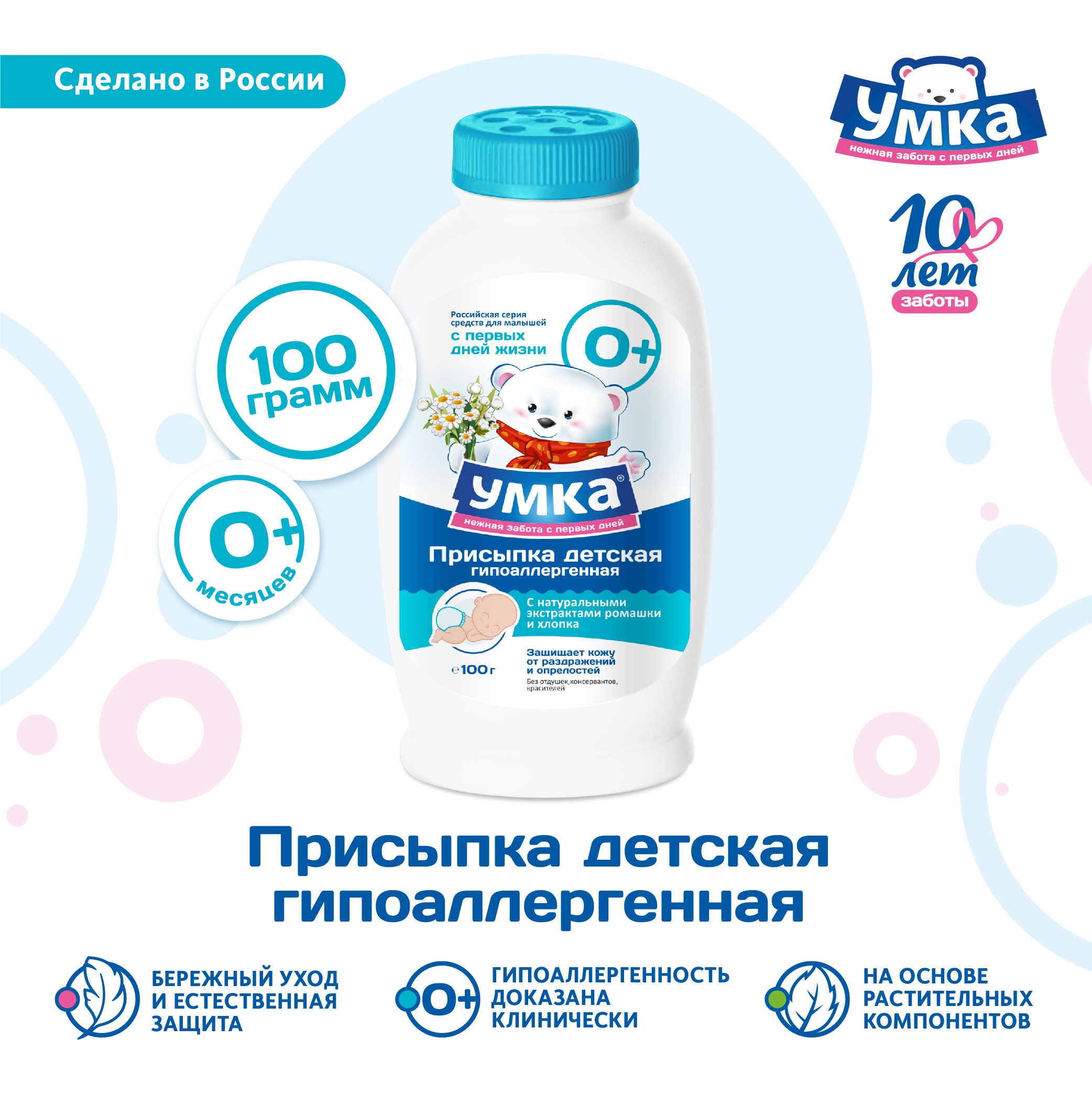 Присыпка Умкa с экстрактами ромашки и хлопка 100г 870814 - фото 2