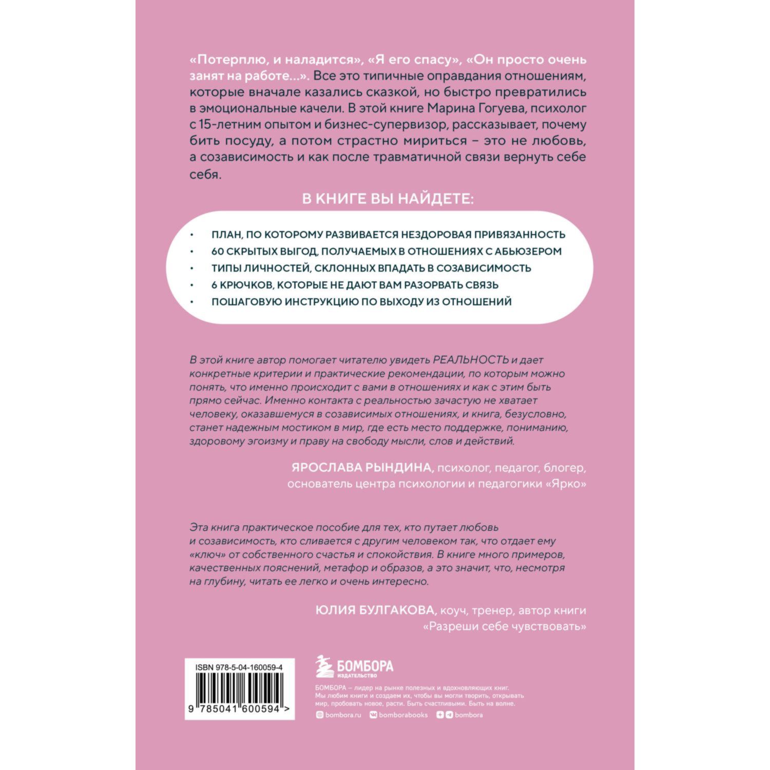 Книга Эксмо С тобой меня нет Книга инструкция по выходу из нездоровой привязанности и повыш самооценки - фото 8