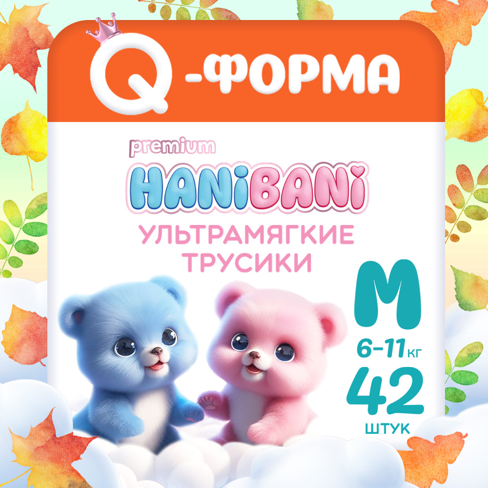 Подгузники-трусики HANIBANI Premium Soft 3 M 6-11 кг 42 шт - фото 1