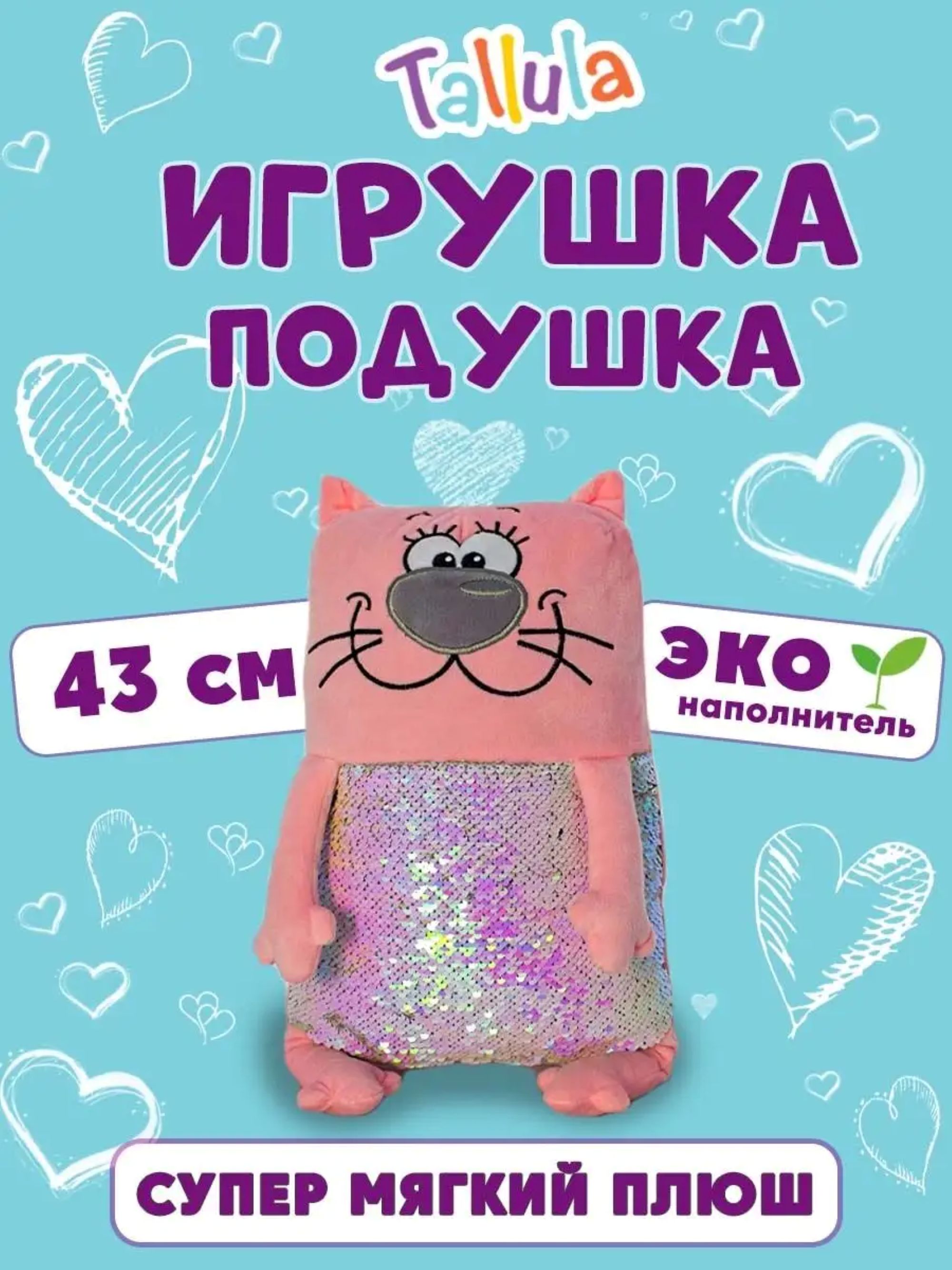 Игрушка мягконабивная Tallula Кот 43 см розовый пайетка - фото 2