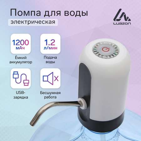 Помпа Luazon Home для воды LWP-05 электрическая 4 Вт 1.2 л/мин 1200 мАч от USB белая