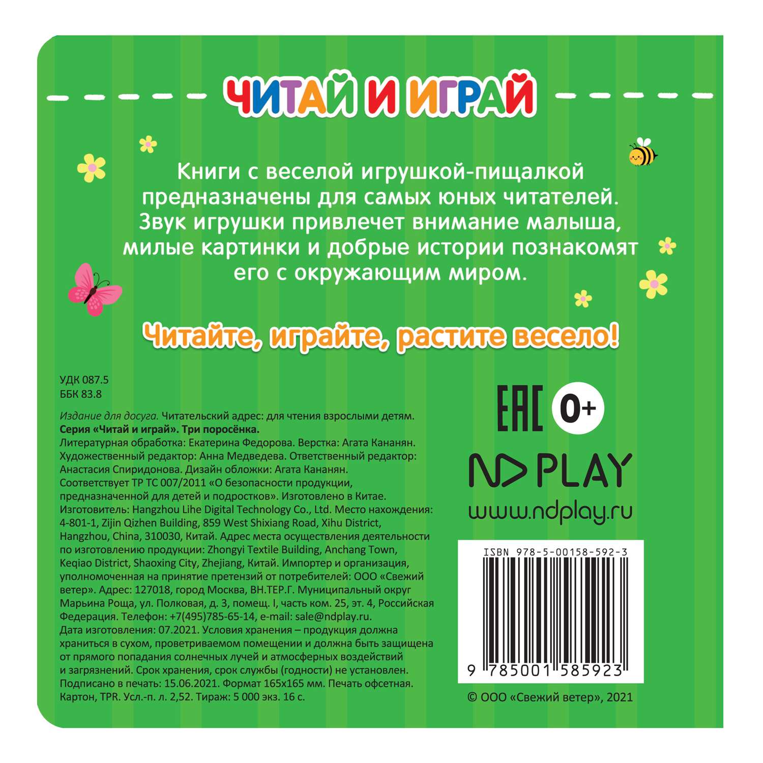 Книга ND Play Читай и играй Три поросенка - фото 4