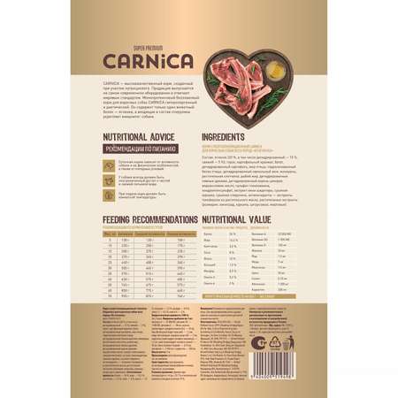 Корм для собак Carnica 3 кг с ягненком для всех пород сухой