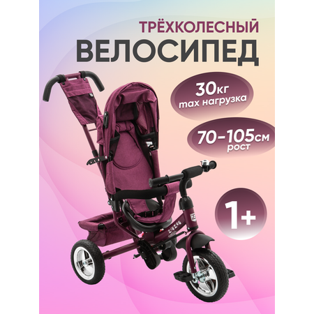 Велосипед трехколесный ZigZag Classic бордовый