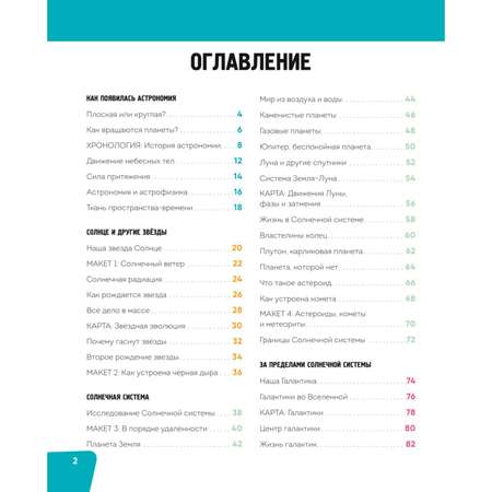 Книга Эксмо Вселенная Самая космическая энциклопедия