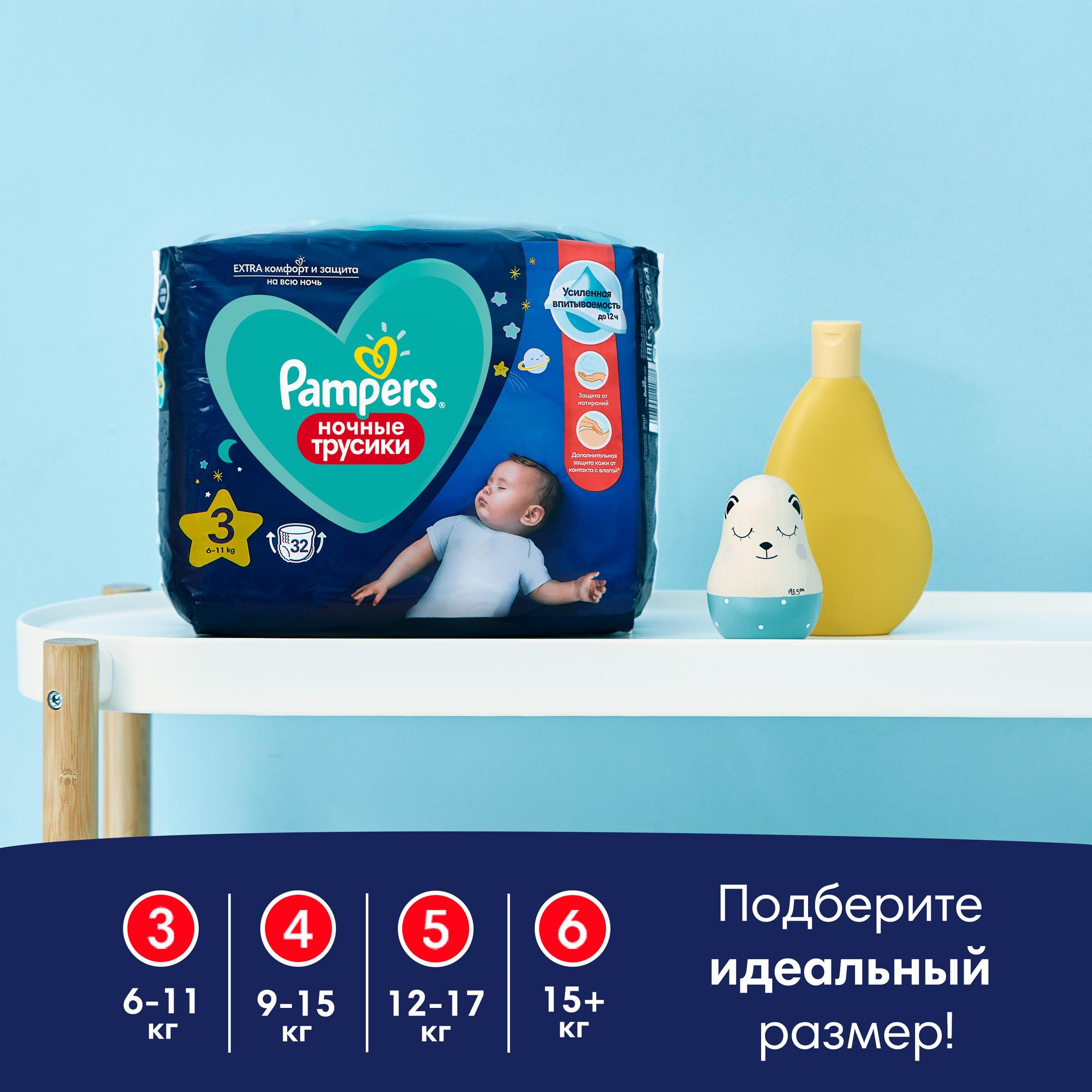 Подгузники-трусики Pampers ночные для мальчиков и девочек 6 15+ кг 25шт - фото 10