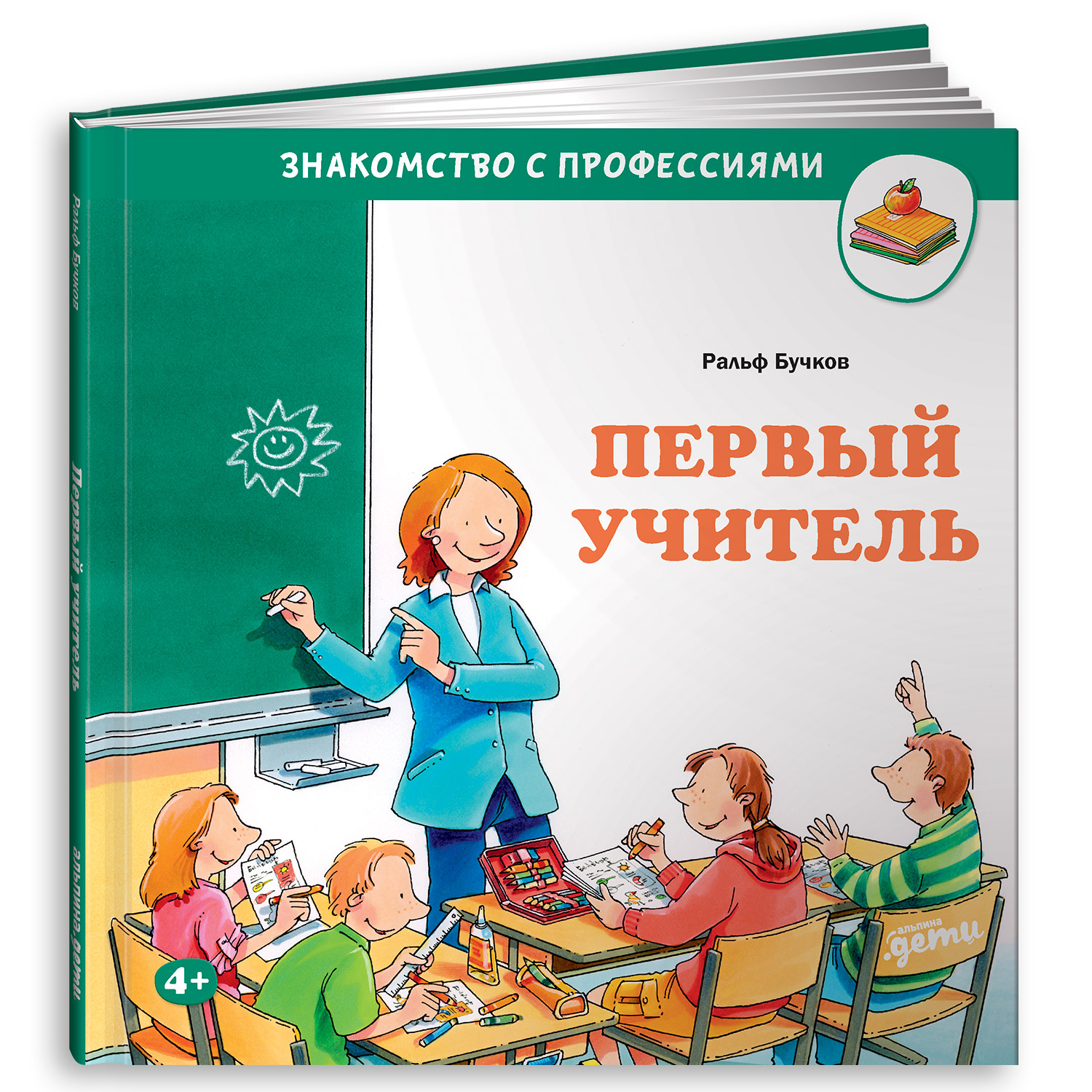 Книга Альпина. Дети Первый учитель купить по цене 440 ₽ в интернет-магазине  Детский мир