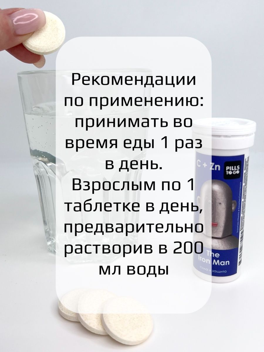 Комплекс PILLS TO GO для силы и защиты The Iron Man Витамин С 500 мг + цинк 25 мг 10 шипучих таблеток - фото 5