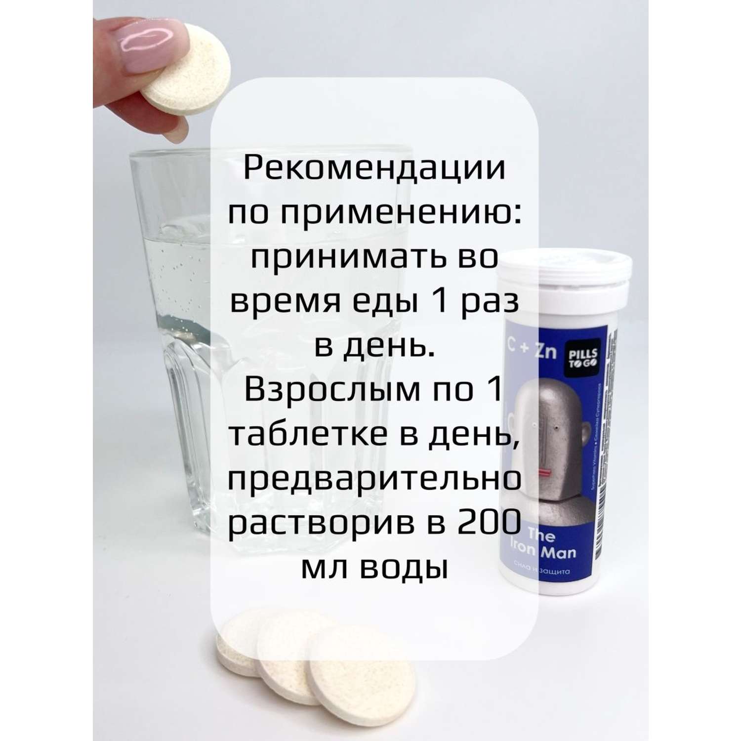 Комплекс PILLS TO GO для силы и защиты The Iron Man Витамин С 500 мг + цинк 25 мг 10 шипучих таблеток - фото 5