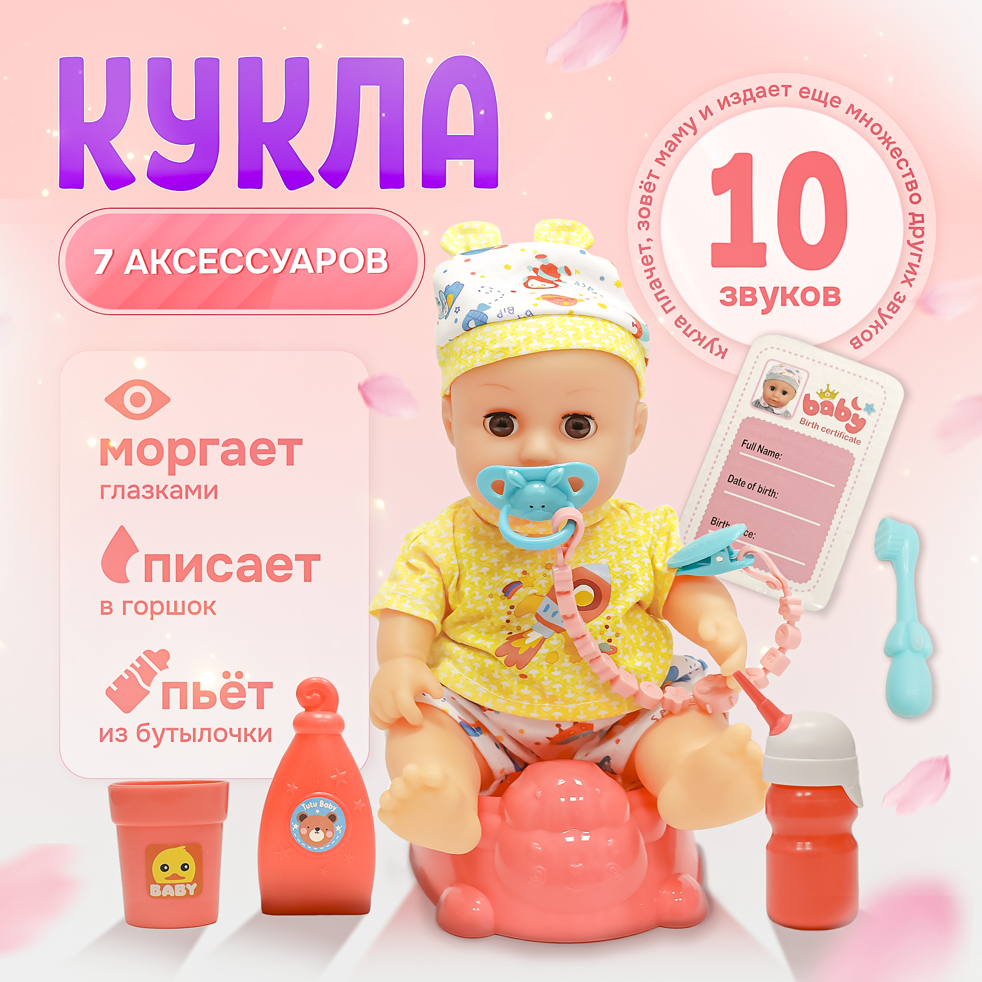 Кукла пупс SHARKTOYS пьет и писает, 37 см, звуки 1000000055 - фото 1