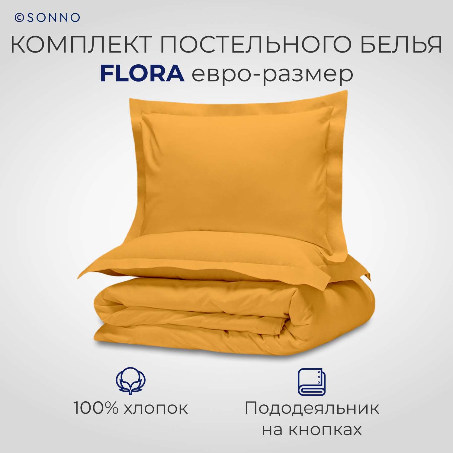 Комплект постельного белья SONNO FLORA евро-размер цвет Горчичный - фото 1