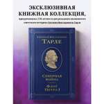 Книга Эксмо Северная война Флот Петра I