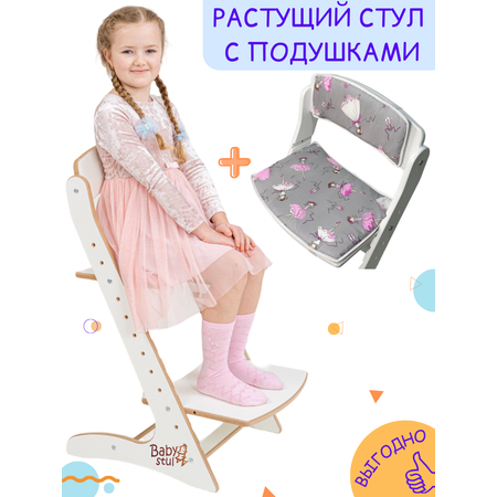 Растущий стул детский Babystul с подушками балерины серые