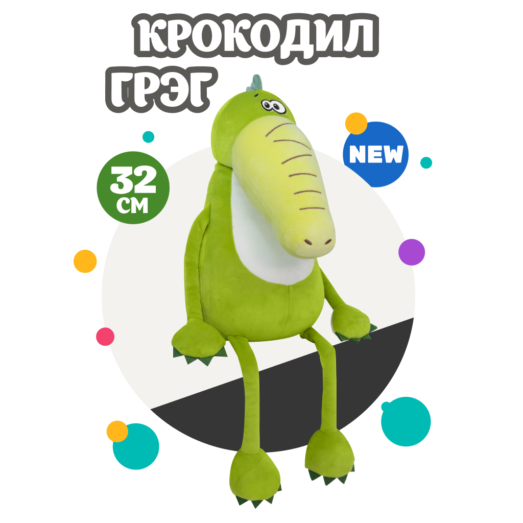 Мягкая игрушка BUDI BASA Прятки Крокодил Грэг 32 см - фото 2